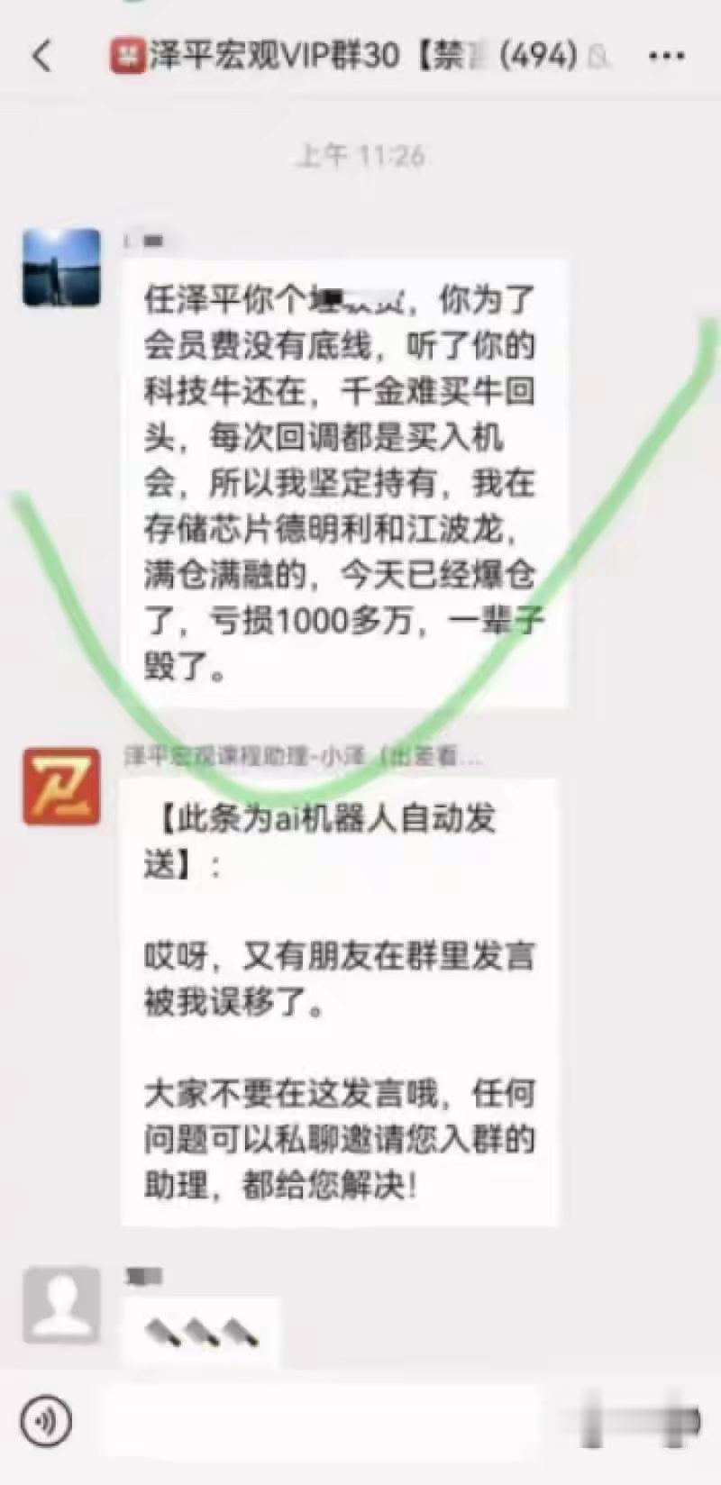 他在恒大的时候，恒大倒，然后说，难受香菇，与其无关。他私群授课（算知识付费），会