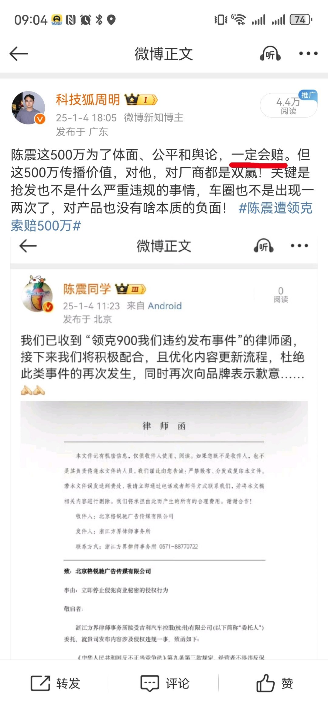 陈震赔付领克500万元违约金 我之前说什么来着，一定会赔！！那时候还有人杠我。不