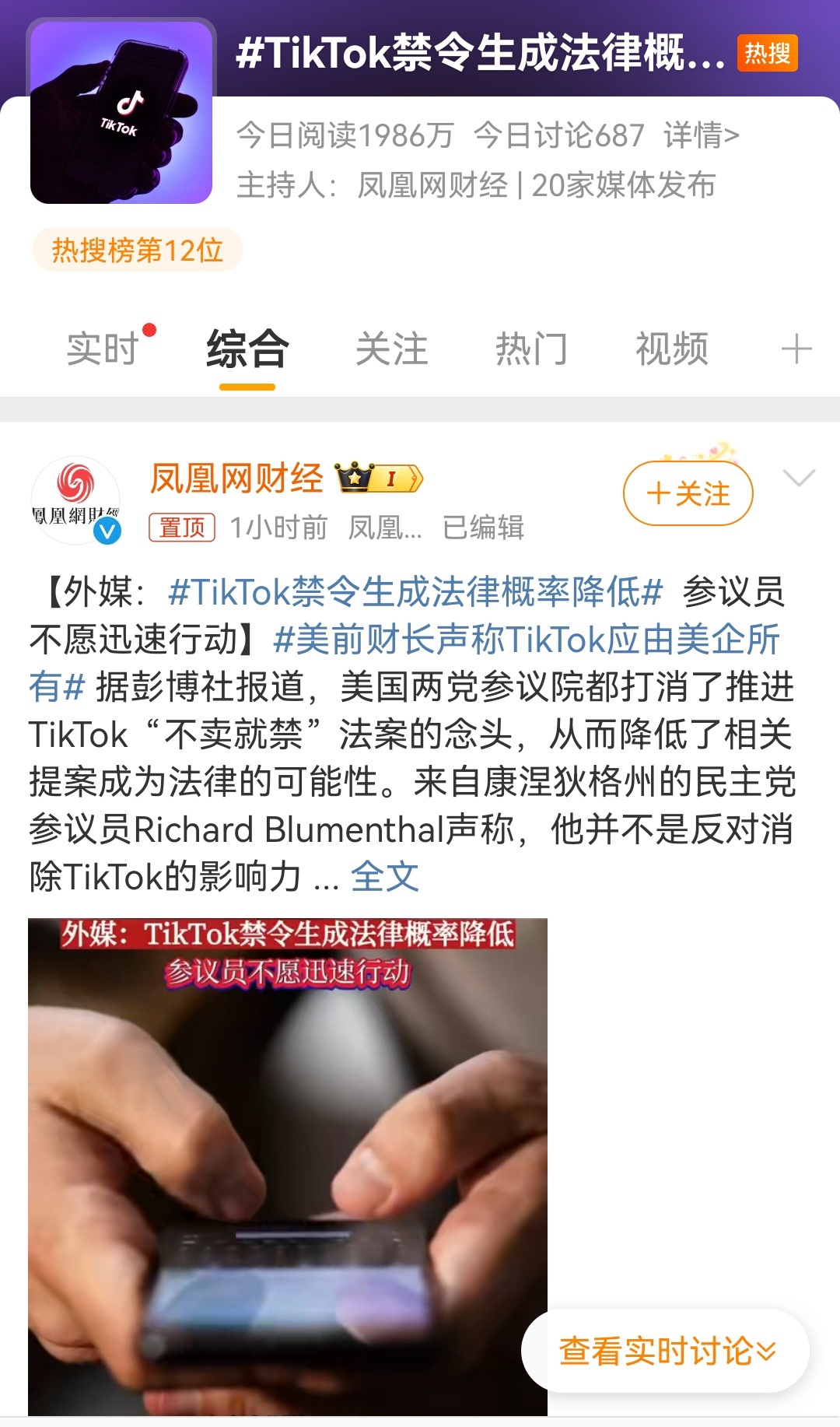 #TikTok禁令生成法律概率降低# 设这样的话题是在误导国内舆论，某种程度上是
