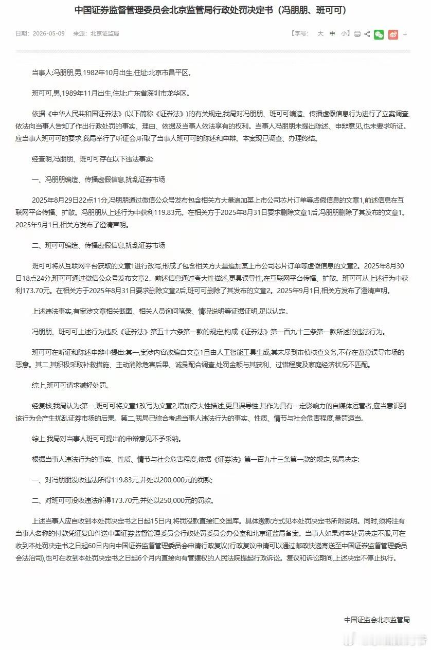 编造、传播芯片订单虚假信息，两名自媒体运营者分别获利119.83元、173.70