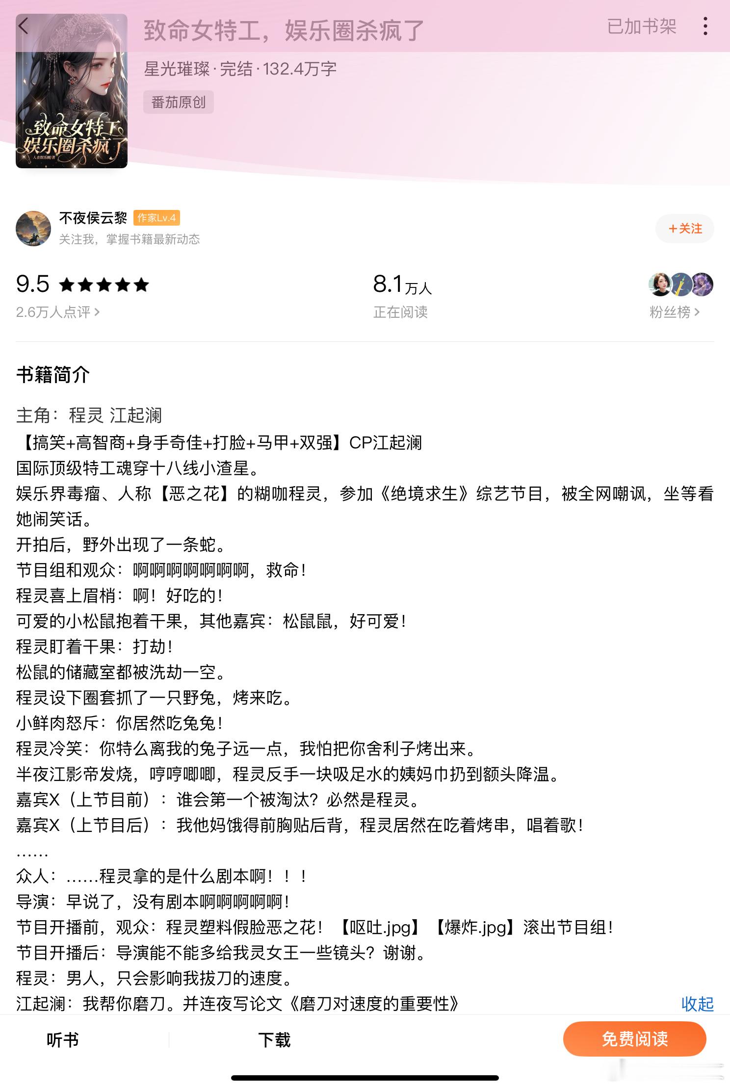 推文[超话]橙白每日推文 又看到一本很不🍅的！这个作者写出来的文字真的感觉阅读