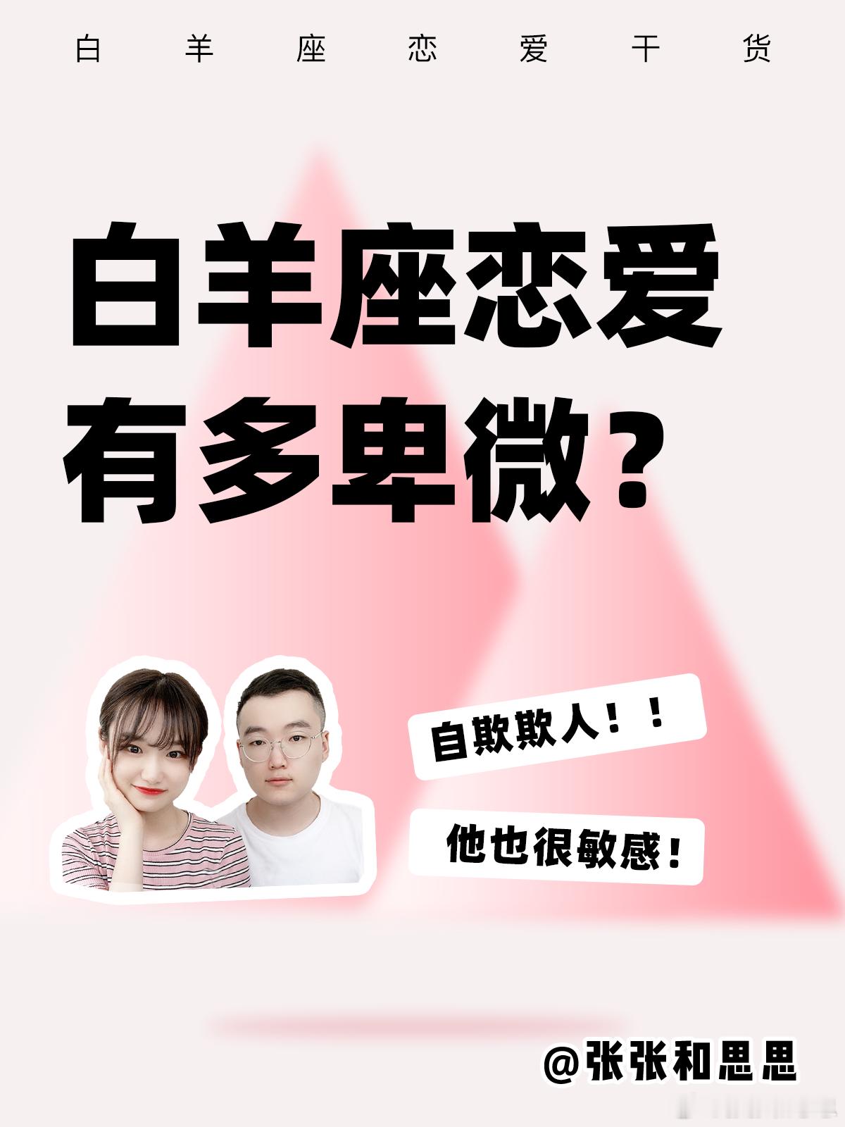 【白羊座恋爱有多卑微？】 他也很敏感[可怜] #白羊座##水逆退散# ​​​
