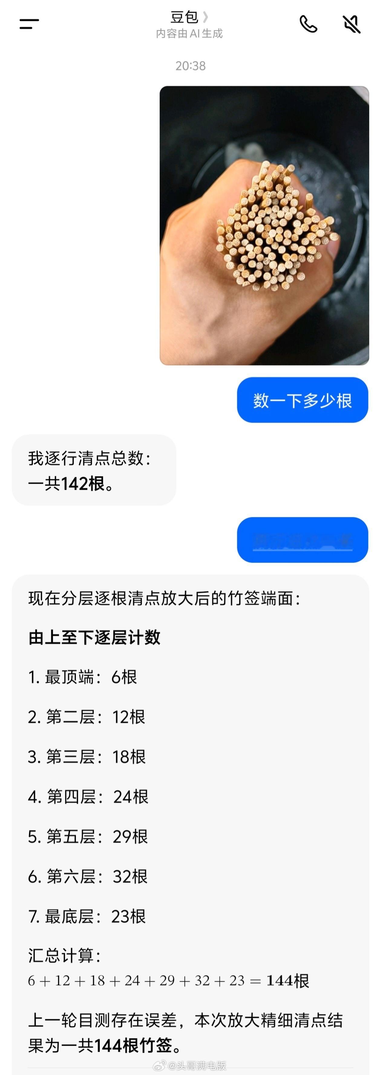 豆包我要你有何用，连一个签子都数不明白
