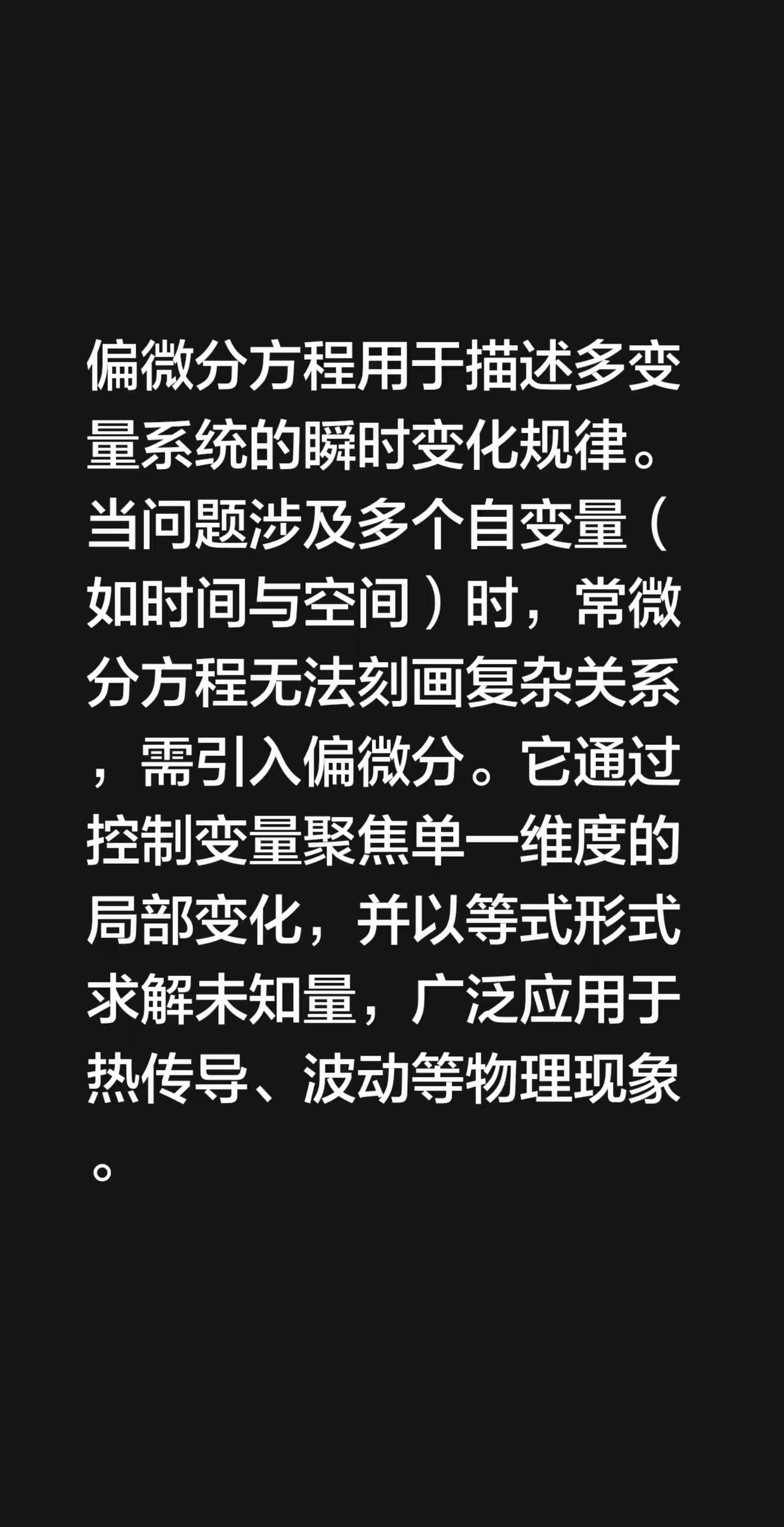 为什么需要偏微分方程？我评论了@思考理解这个世界 的作品：
偏微分方程用于描述多