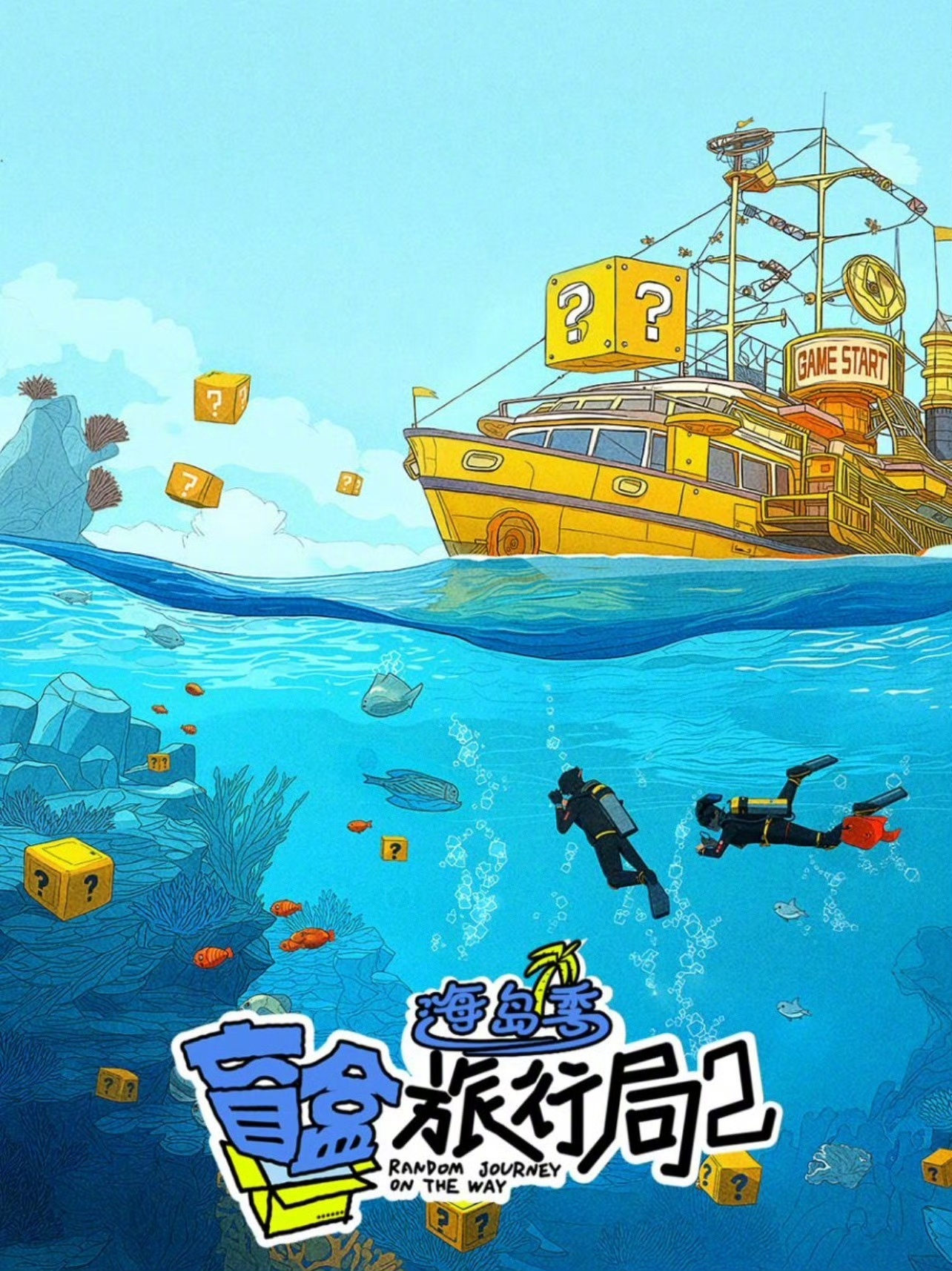 林一黄明昊张新成显眼显到海上 我最爱的互联网显眼包list就被👖这么水灵灵地召
