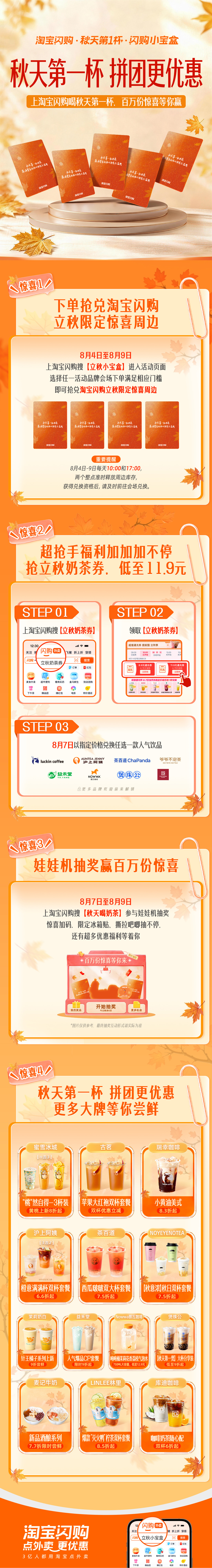 立秋了！！保姆级攻略👇8.4-8.9上淘宝闪购搜「立秋小宝盒」，抢秋天第一杯奶