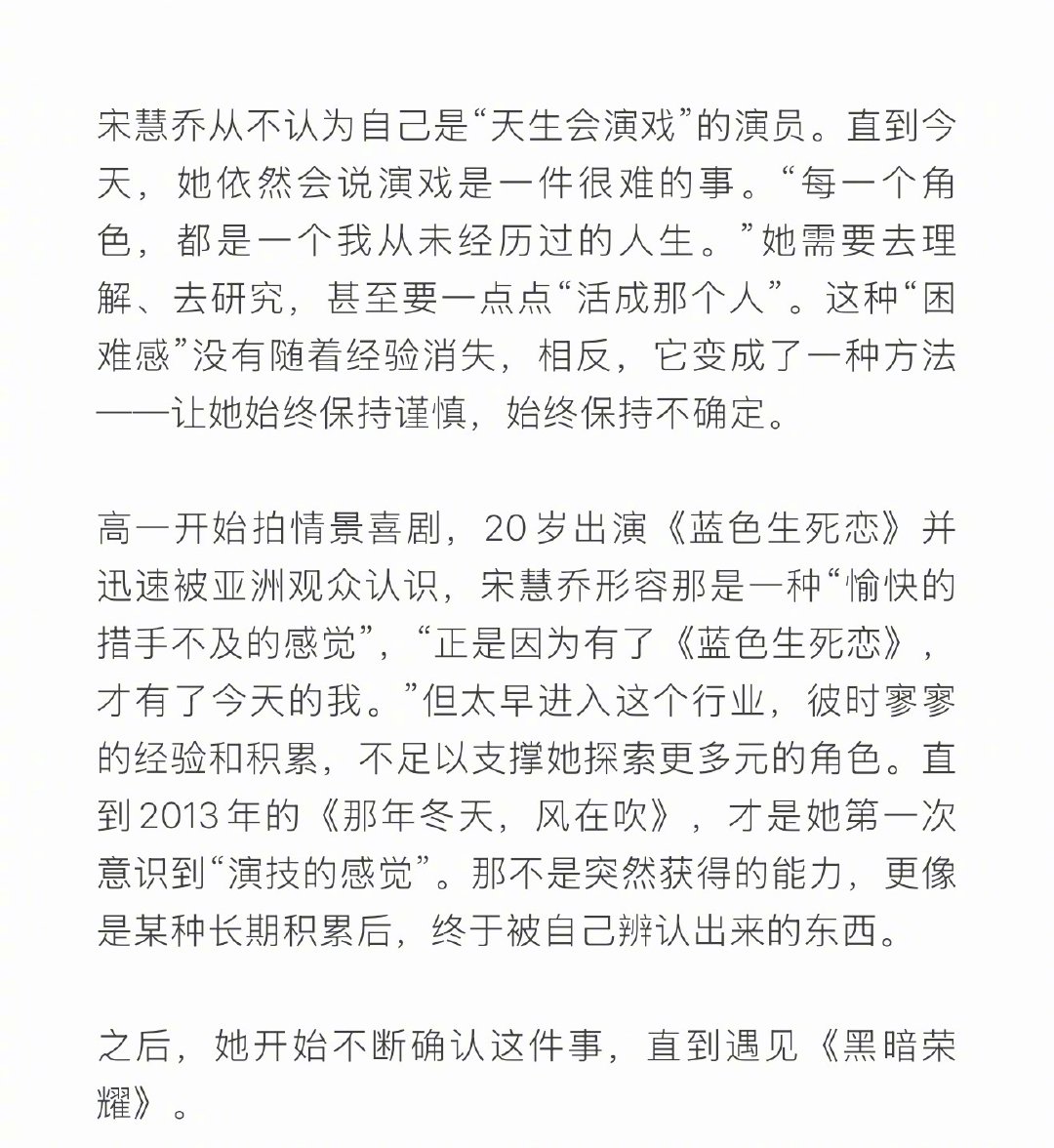 宋慧乔为了黑暗荣耀主动减重 宋慧乔拒立天才演员人设！为演好文东恩主动减重、素颜出