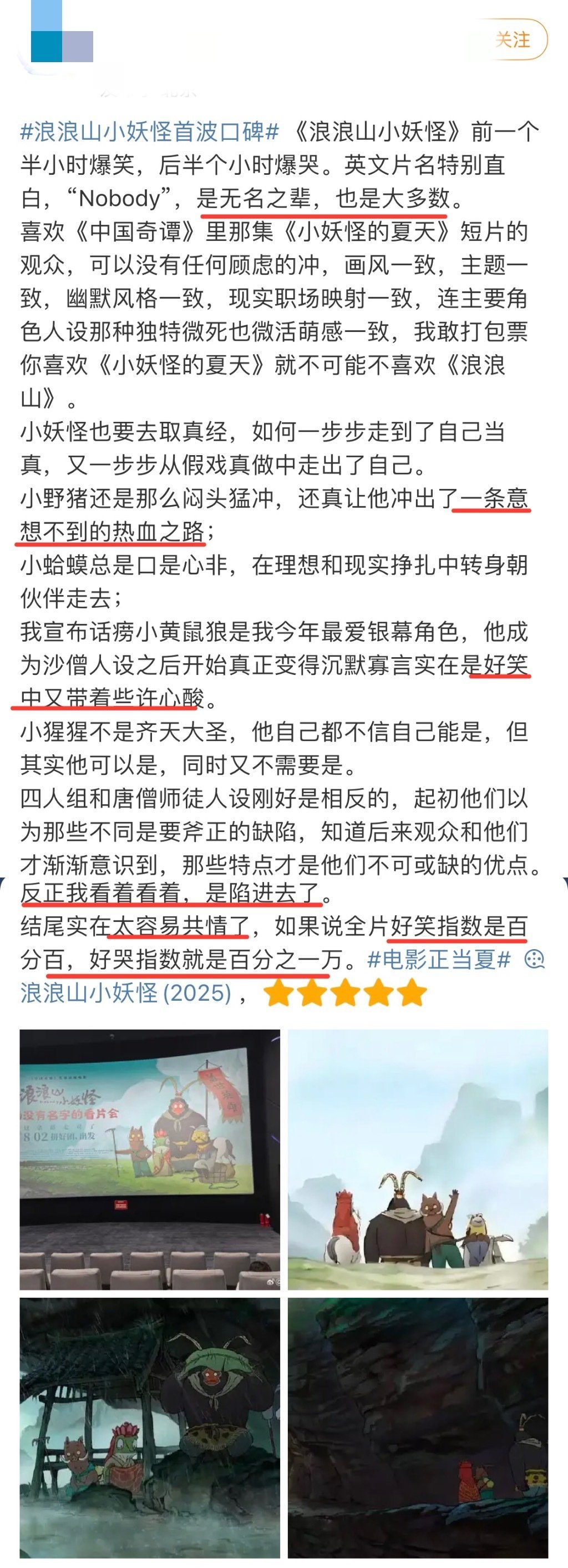 浪浪山小妖怪情绪价值给足了浪浪山小妖怪真的值得看！笑点密集到停不下来，燃点一炸直
