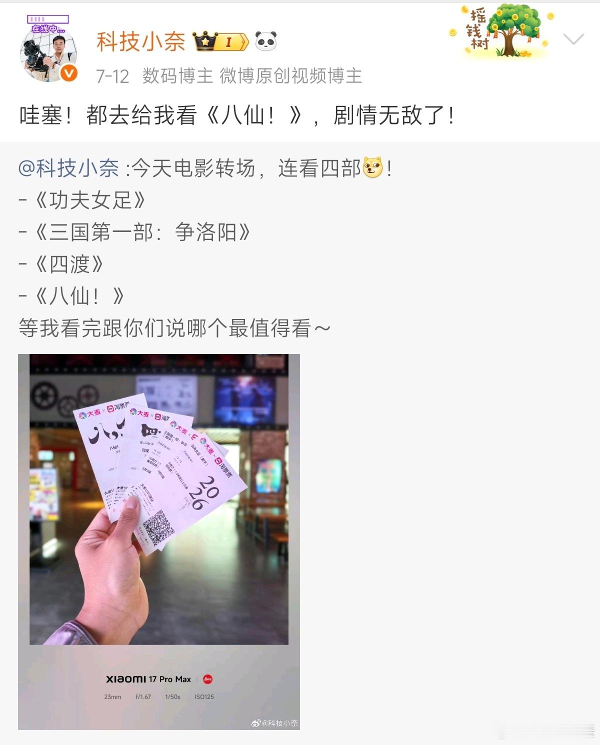 八仙 好看上周末连看四场电影那天，就看了八仙的点映，完事就跟大家说了真的强烈推荐