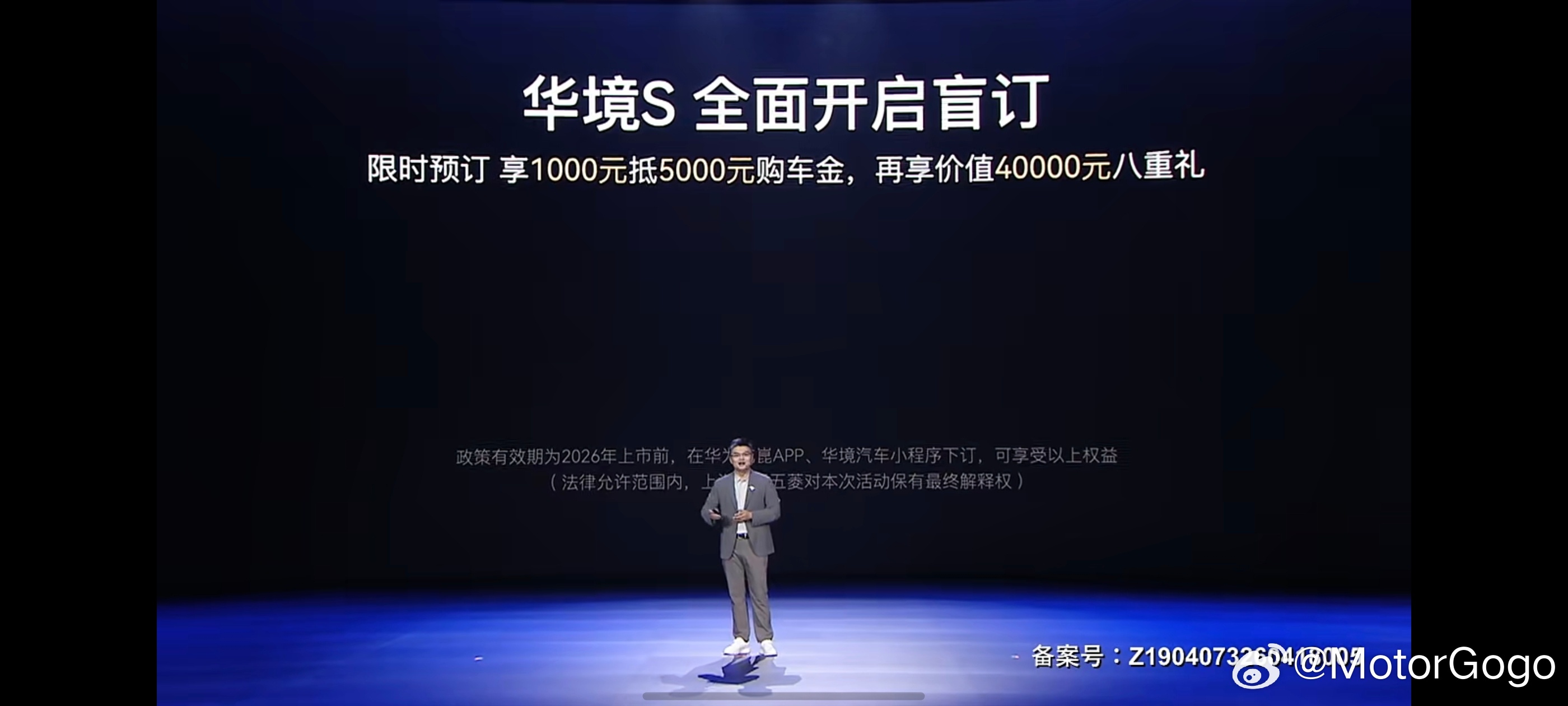 华境 S 今晚开启盲订，没有预售价。这台车MotorGogo 前段时间体验过，各