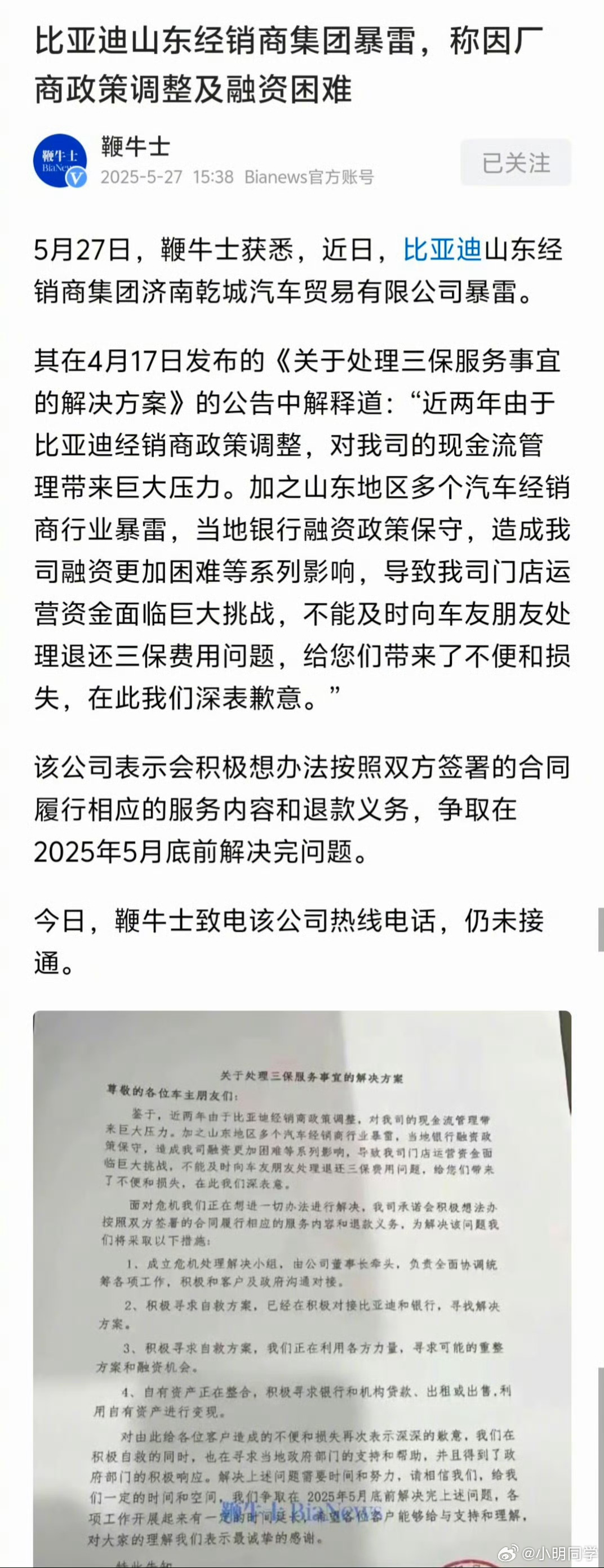 比亚迪回应山东经销商集团暴雷 连比亚迪经销商也会暴雷，还有哪个品牌是安全放心的呢