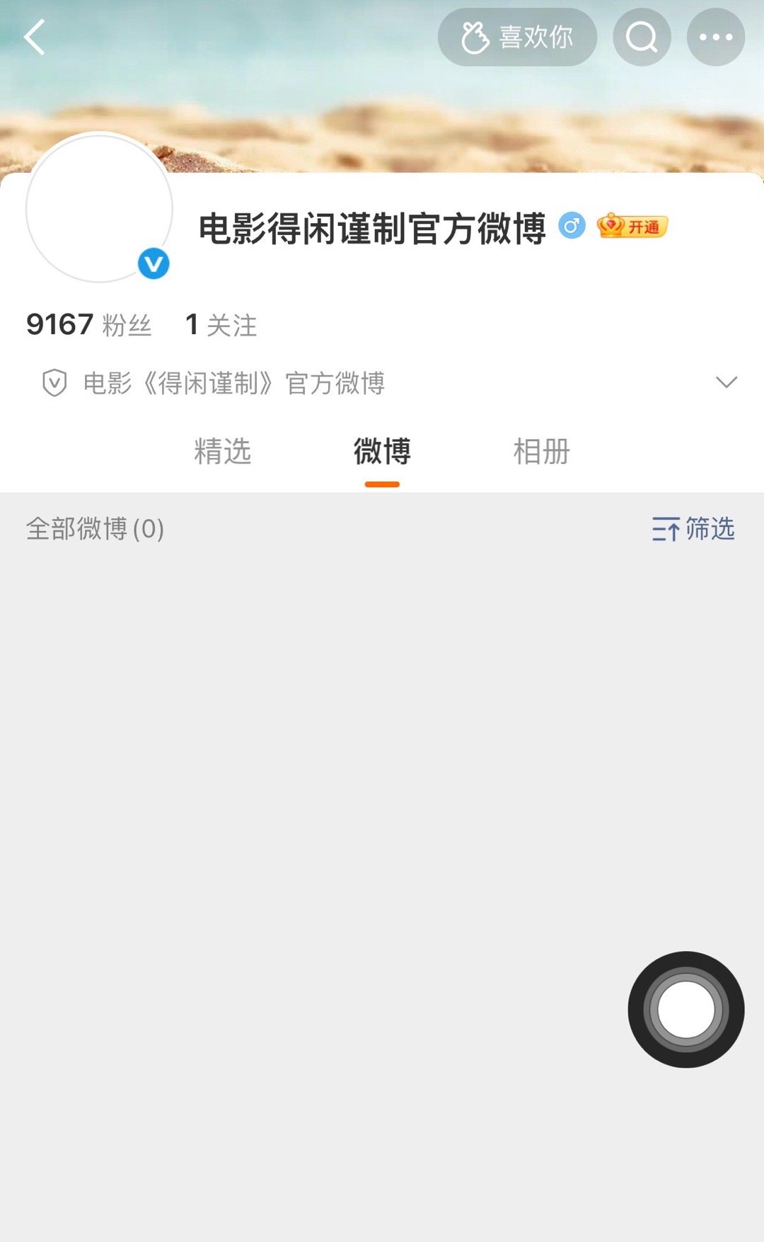 肖战主演正午阳光出品电影《得闲谨制》开通官微，上映实感越来越🈶了，燥侯这个莫得