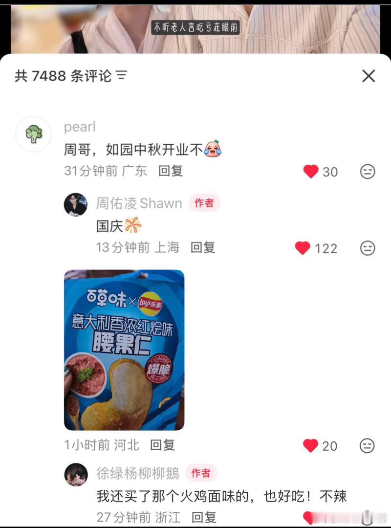 柳周cp[超话] 周哥公布如園国庆开业🎉柳宝咋闪现浙江啦国庆就看大家的 如园V