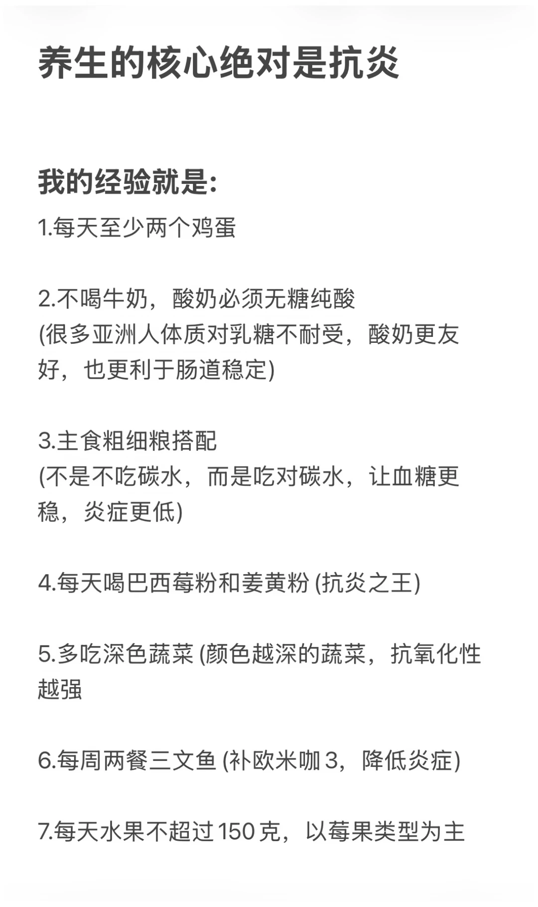 养生的核心绝对是抗炎
