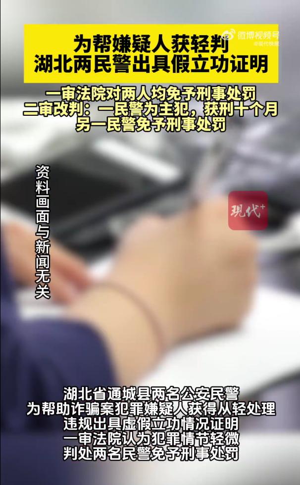 3000块钱就能让两个警察帮诈骗嫌犯造假立功。一审下来，两人竟然都免了刑。
据现