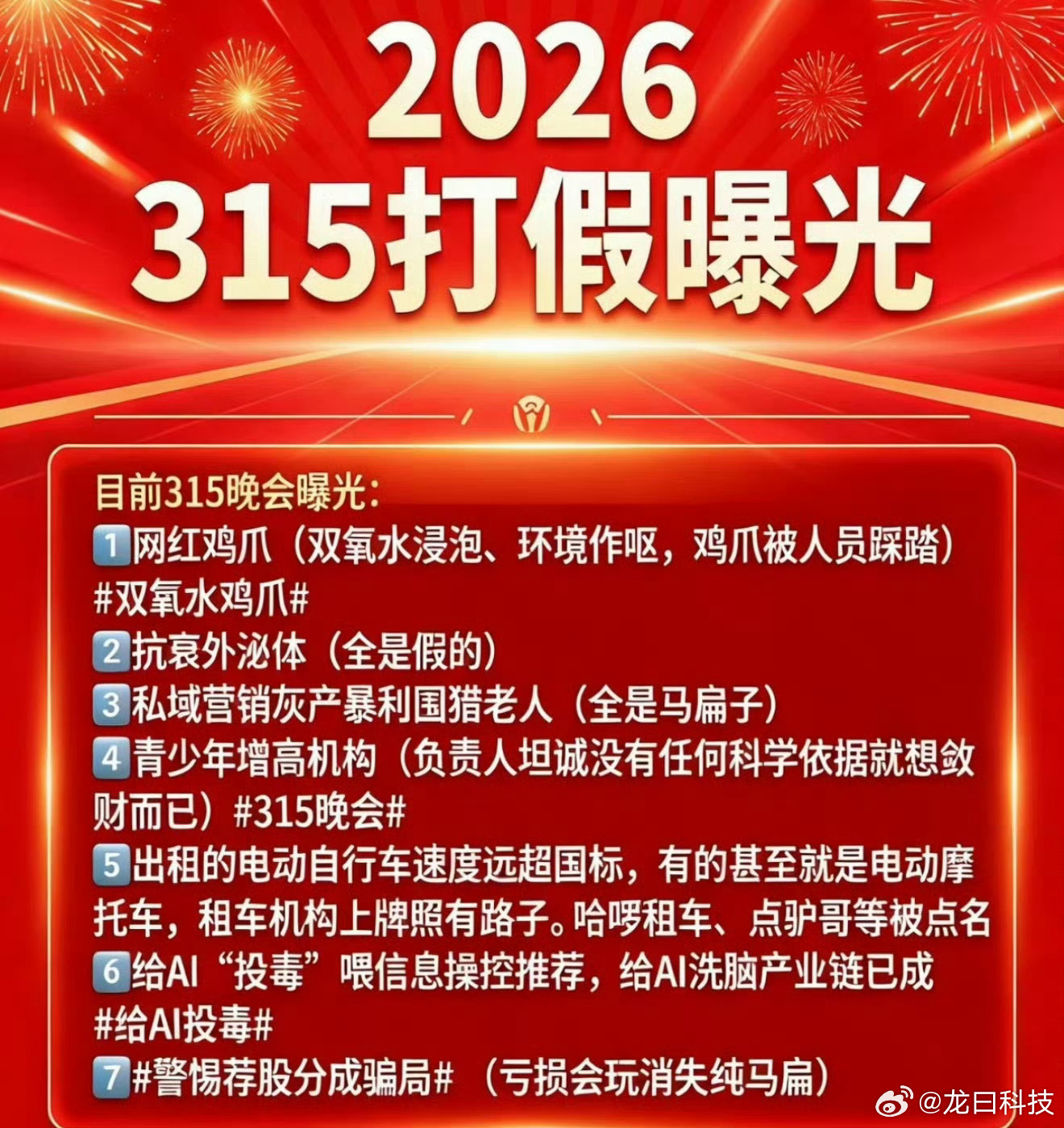 315曝光名单食品领域，蜀福香、明扬食品、曾巧食品违规用双氧水漂白鸡爪，生产环境