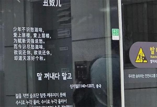首尔地铁出现中文诗词遭抨击 哈哈哈，丑奴儿。。这词牌名好贴切。。韩国地铁系统肯定