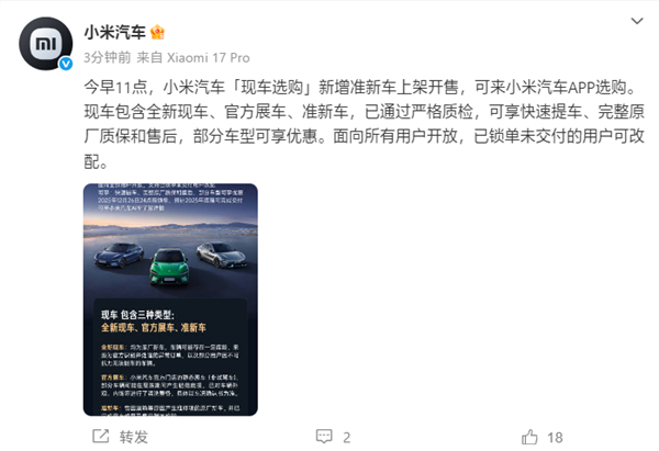 小米汽车“现车选购”新增准新车上架：因运输等问题修复的原厂新车，米粉的福音来了，