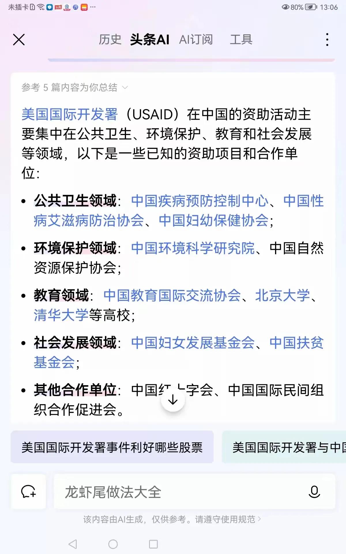 在美国国际开发署对中国资助的机构中，中国红十字会赫然在列。还有中国妇女发展基金会