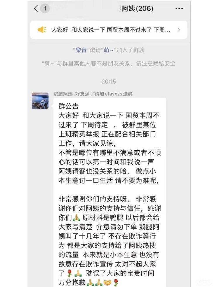 “鹅腿阿姨”卖鸭腿，算不算欺诈？

最近“鹅腿阿姨”卖鸭腿被消费者举报，其辩解称