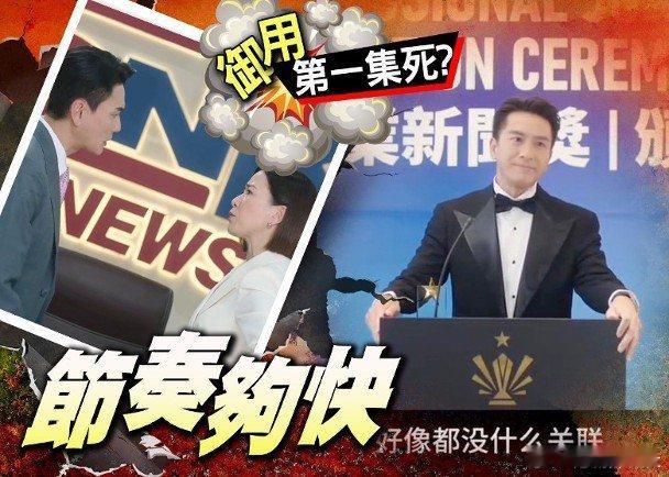 無綫台慶劇《新聞女王2》前日於內地平台率先播映，今次聯班人馬佘詩曼、高海寧、李施