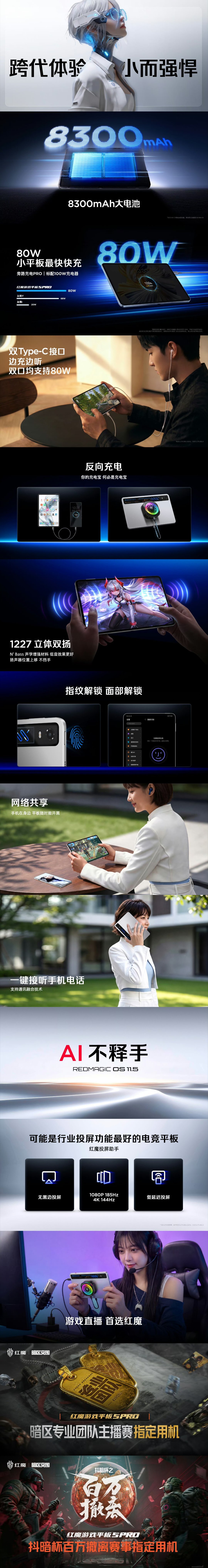 红魔游戏平板 5 Pro 搭载 8300mAh 电池，支持 80W 快充（标配 