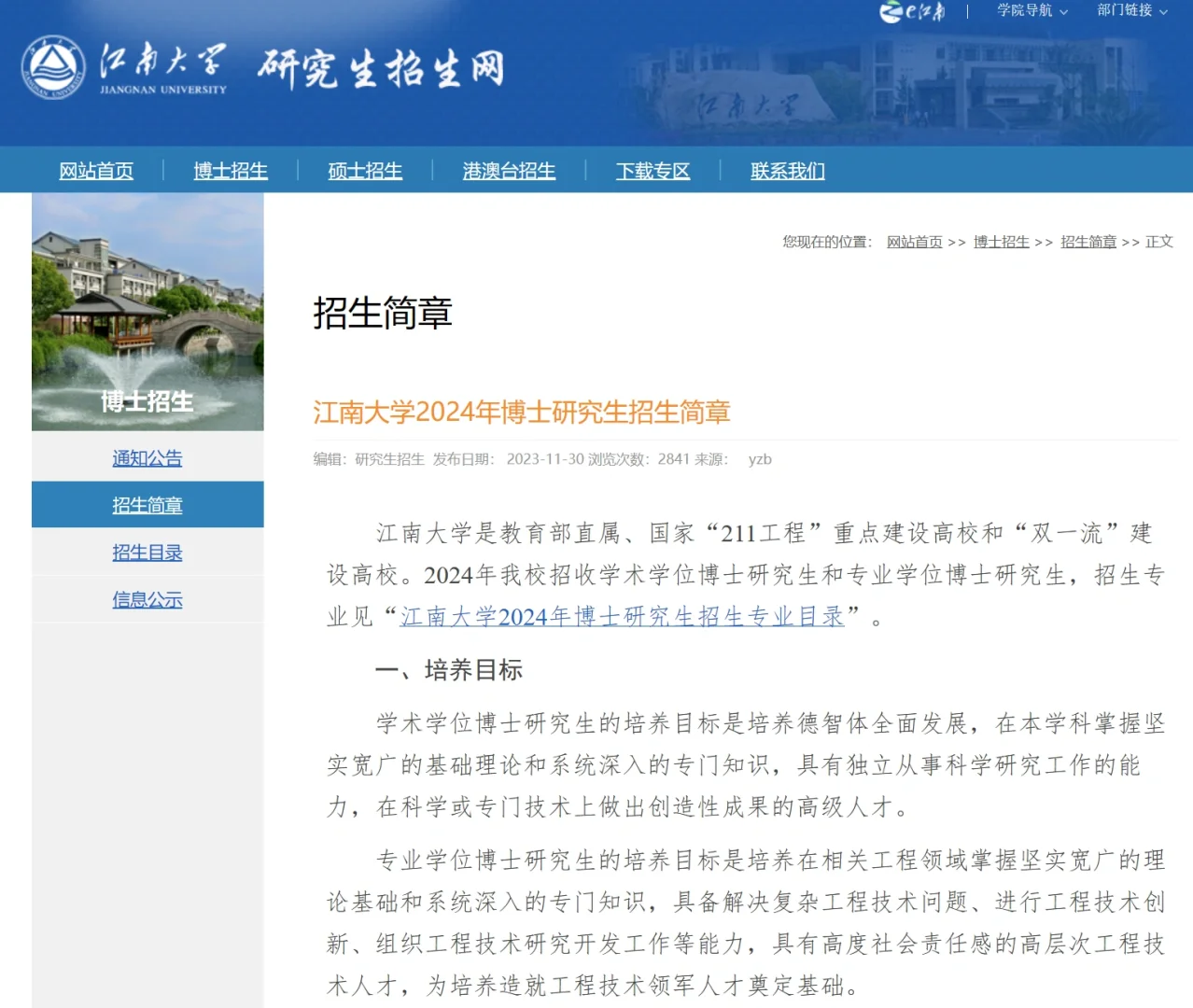 江南大学24博士招生577人 不要求六级