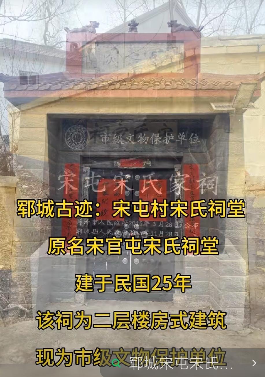 郓城县唐塔街道宋屯村
明洪武年间(1368-1398年)宋氏祖从山西洪洞县迁此建