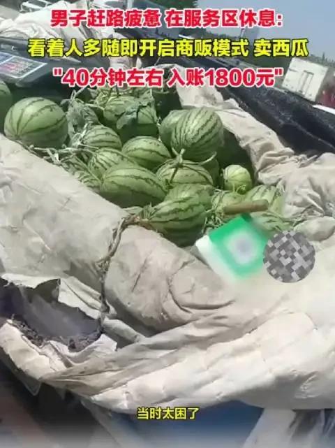 不服不行，有的人就是天生做生意的材料，特别会做生意 的那一种人，走到哪里生意做到