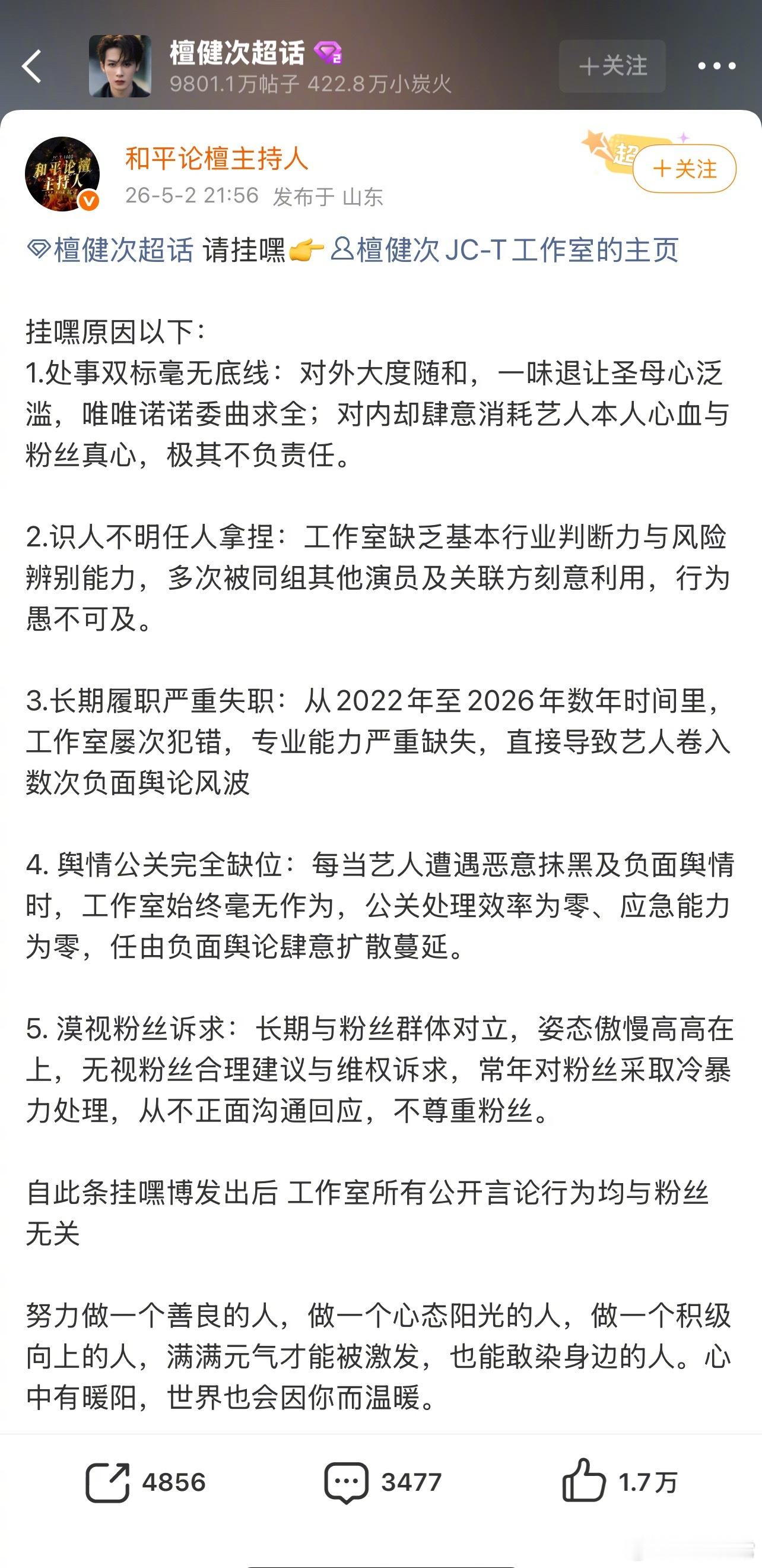 檀健次超话屏蔽了檀健次工作室，檀健次反黑站挂黑了檀健次工作室 