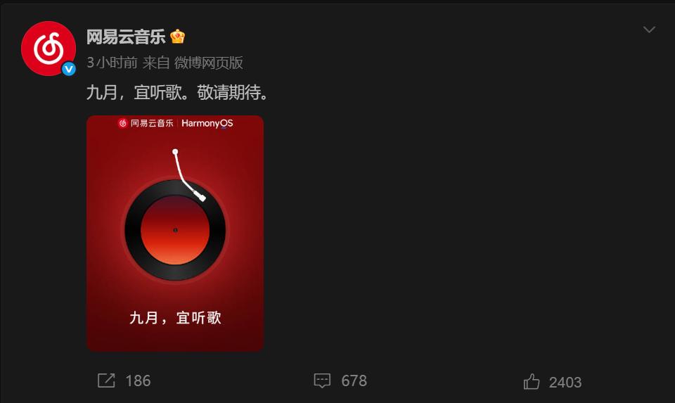 网易云音乐官方发布预告海报，画面中明确出现 HarmonyOS 标志，“九月，宜