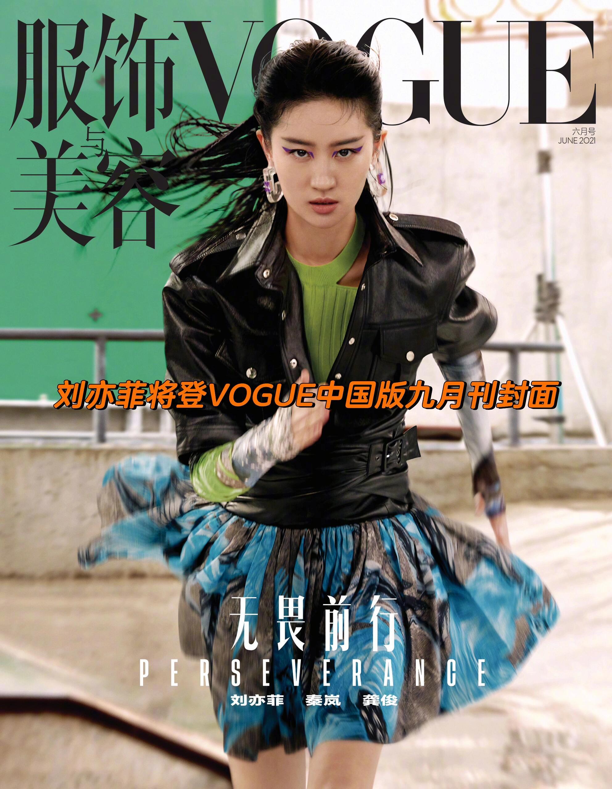 刘亦菲第五位登上VOGUE单人金九女明星 ​​​