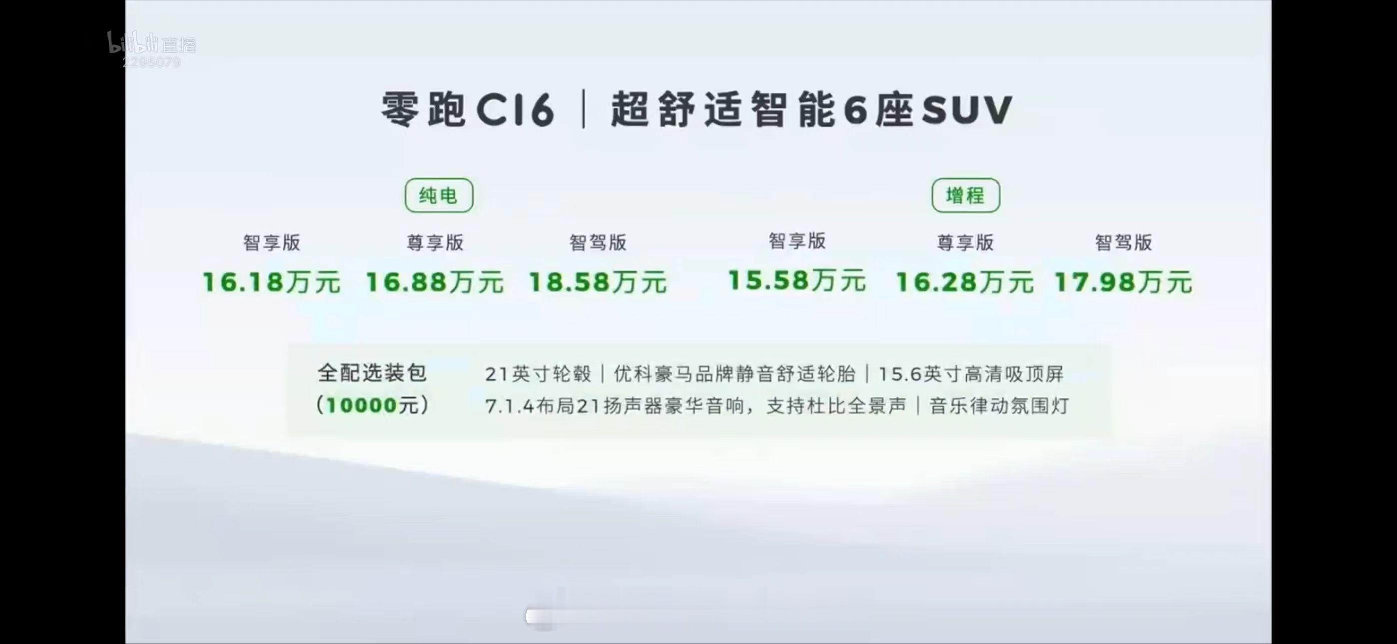 理想L8有的它都有，体验还差不多，价格便宜20万，零跑真的是价格屠夫[二哈][二