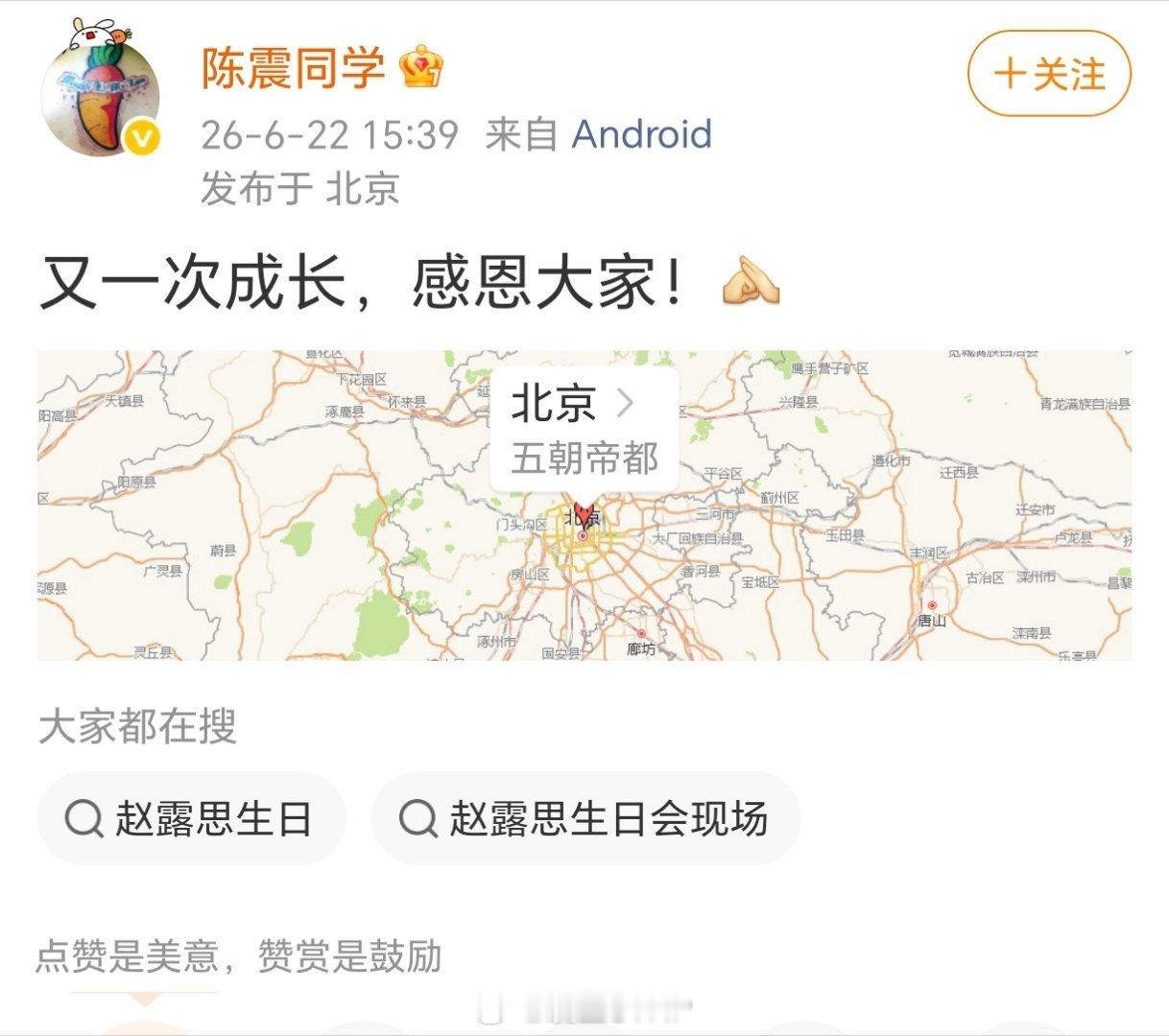 陈震复更陈震解封，恢复正常了 