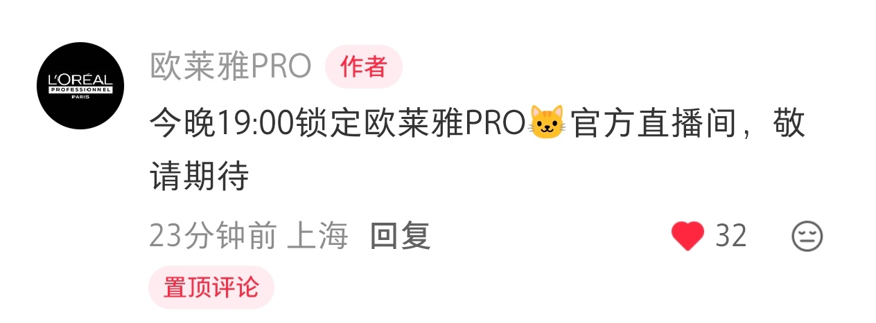 期待期待，不见不散哦肖战欧莱雅pro品牌全球代言人