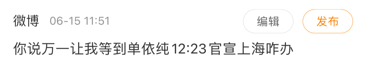 睡醒看到官宣太惬意了 终于
