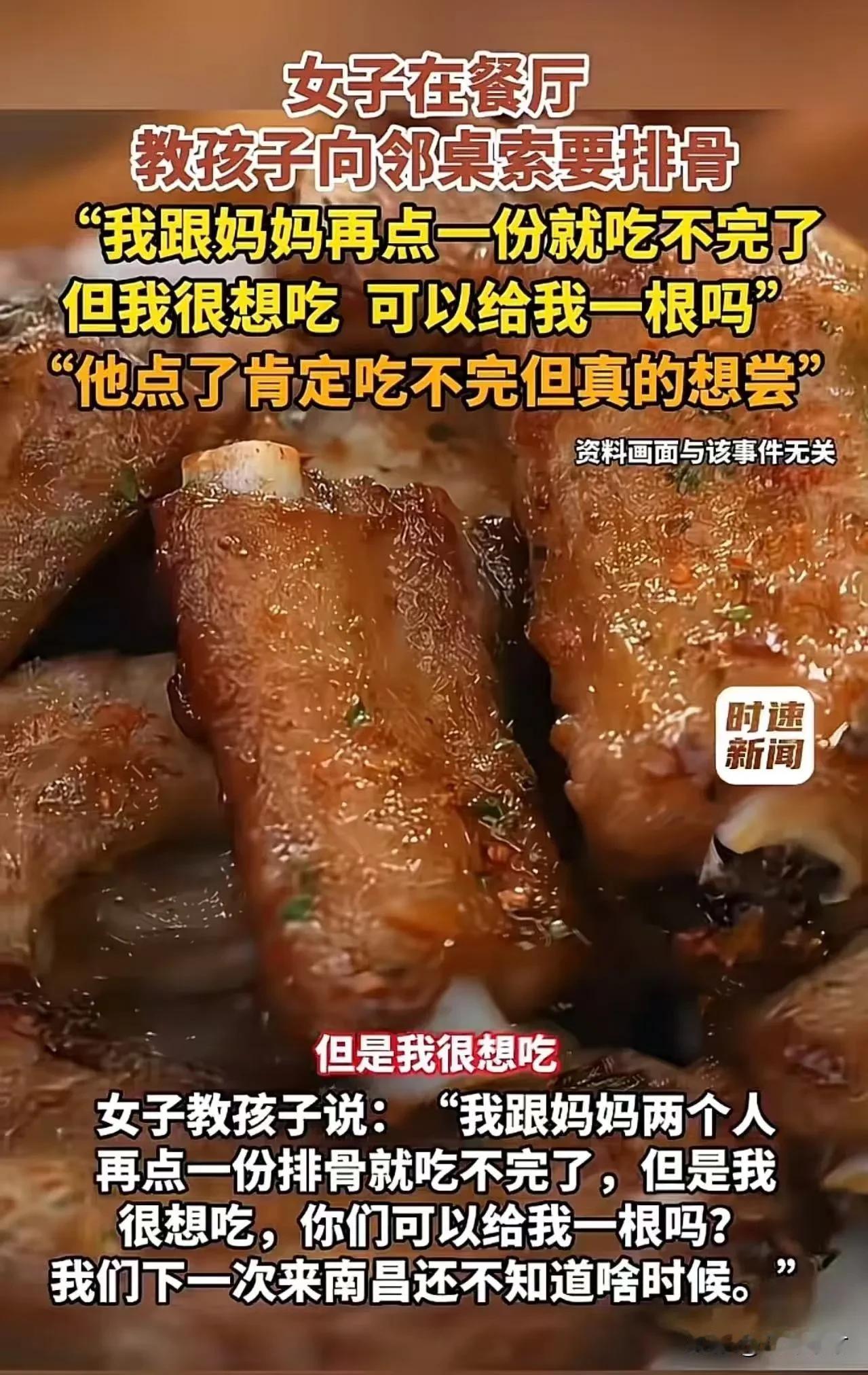 南昌，一女士为了锻炼孩子的胆量，竟然教孩子主动去邻桌一情侣那里索要排骨！这样的做