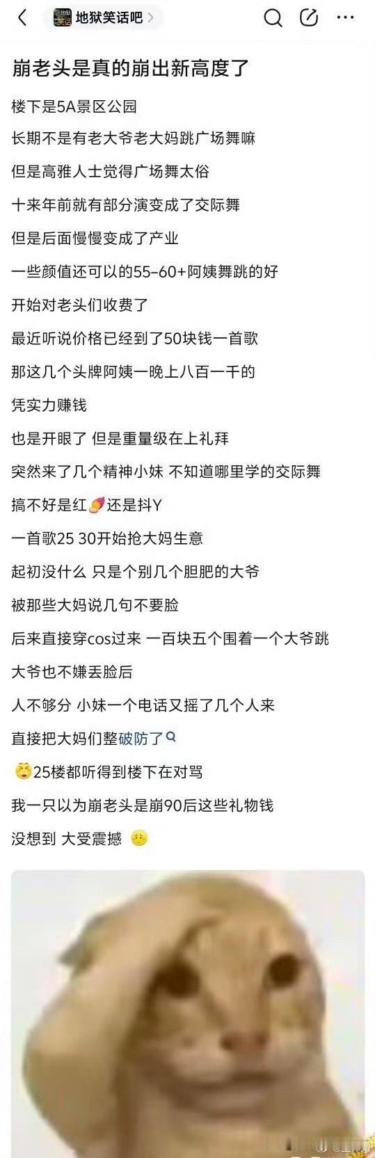 穷男人的YY时刻。
幻想中年大妈跳广场舞一首收费50元，年轻小妹妹一首收费20元