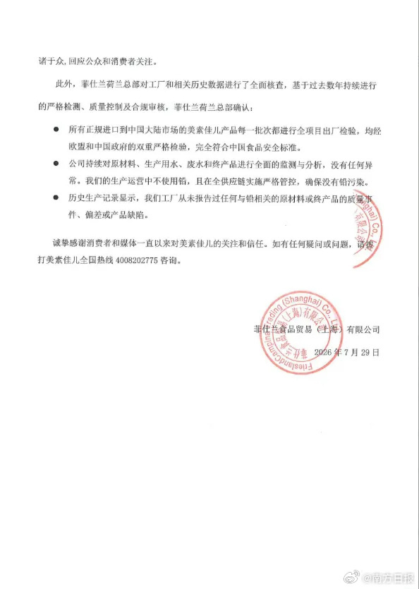 【#美素佳儿向中国大陆发布情况说明#】#美素佳儿称大陆的奶粉没有铅污染#7月29