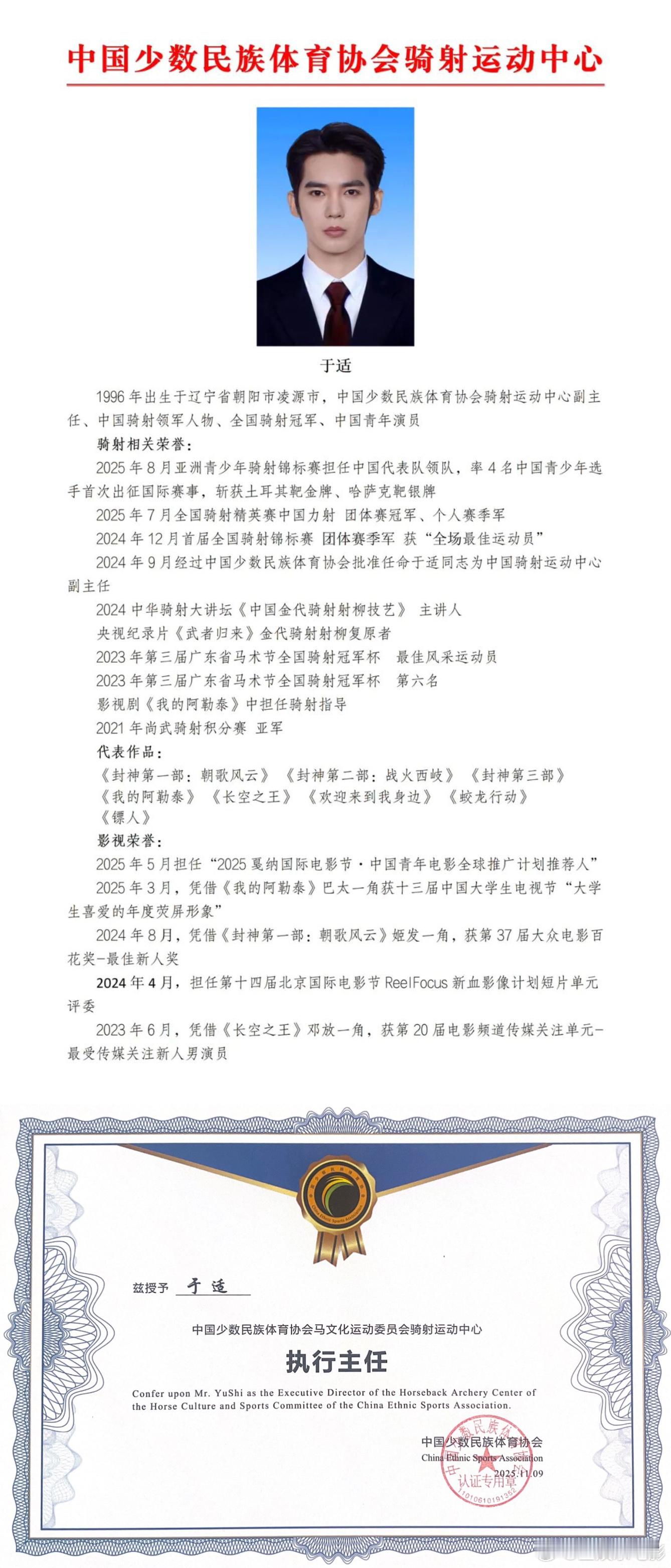 于适骑射运动中心执行主任证书来啦，专业级别的认可，文体两开花真的太厉害了🎉🎉