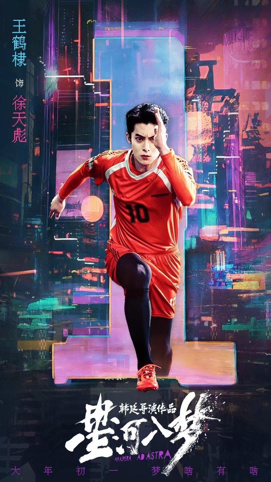 春节和王鹤棣一起彪个大的 和一起“彪”进春节档！！ 