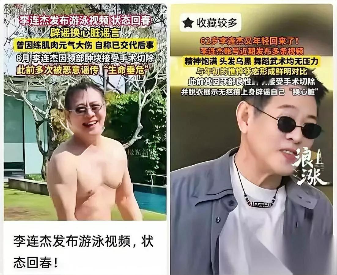 李连杰换心传闻又闹大了？

点开视频却愣了：他光着膀子在泳池游得正欢！

总有人
