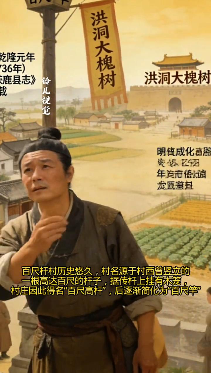 鹿泉区百尺杆村是个古老的村落，因地方名吃"百尺杆水饺"而闻名遐迩。百尺杆村地处石