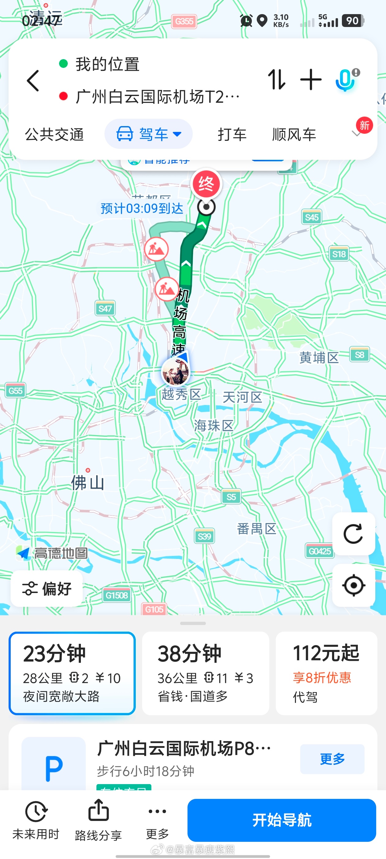 深夜出发，全世界都知道我要去看罗云熙演唱会，包括司机罗云熙熙界无限剧场巡回演唱会