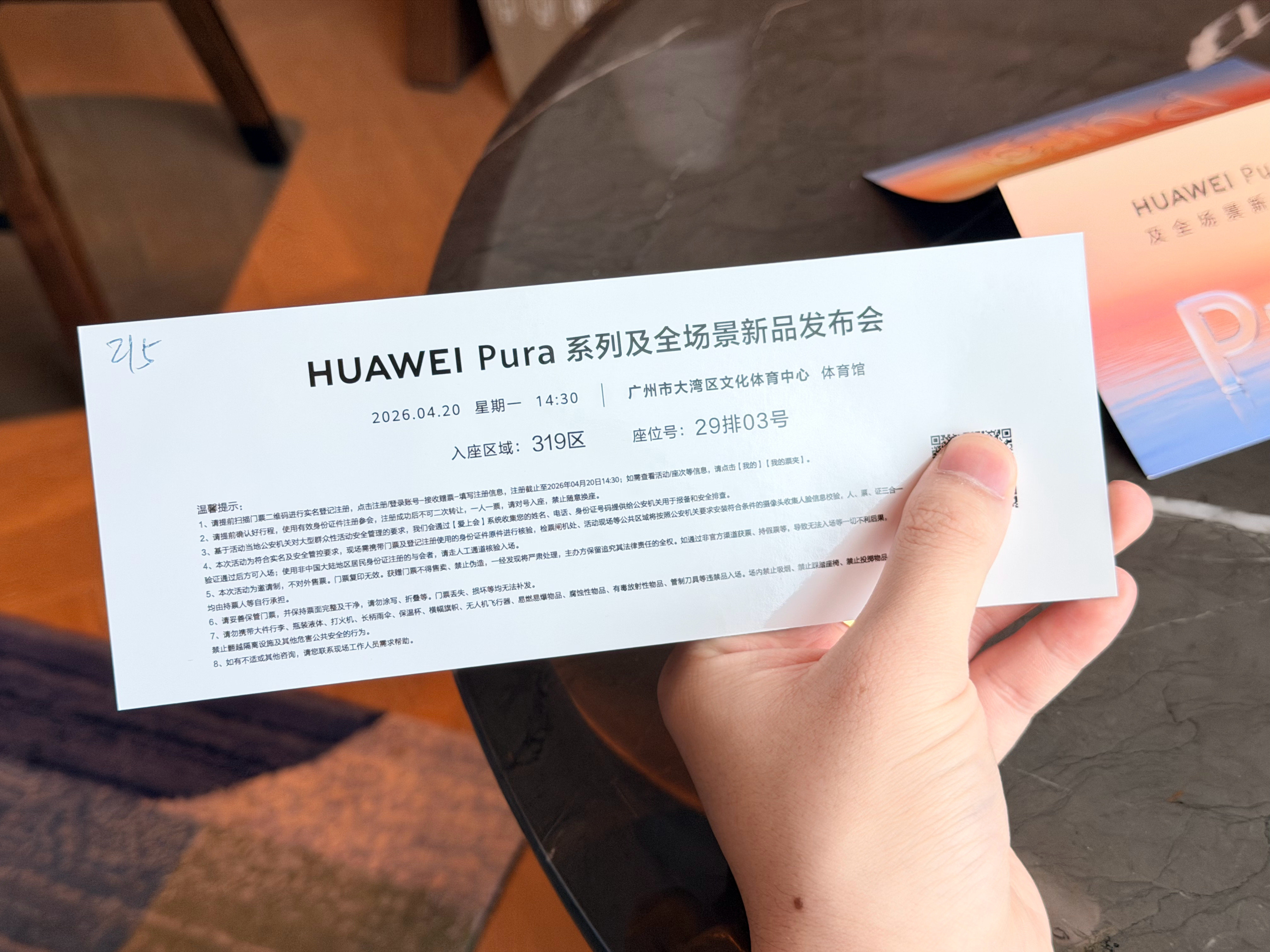 激动的心，颤抖的手，门票已经拿到手！最期待的还是下午的华为Pura 大阔折，已经