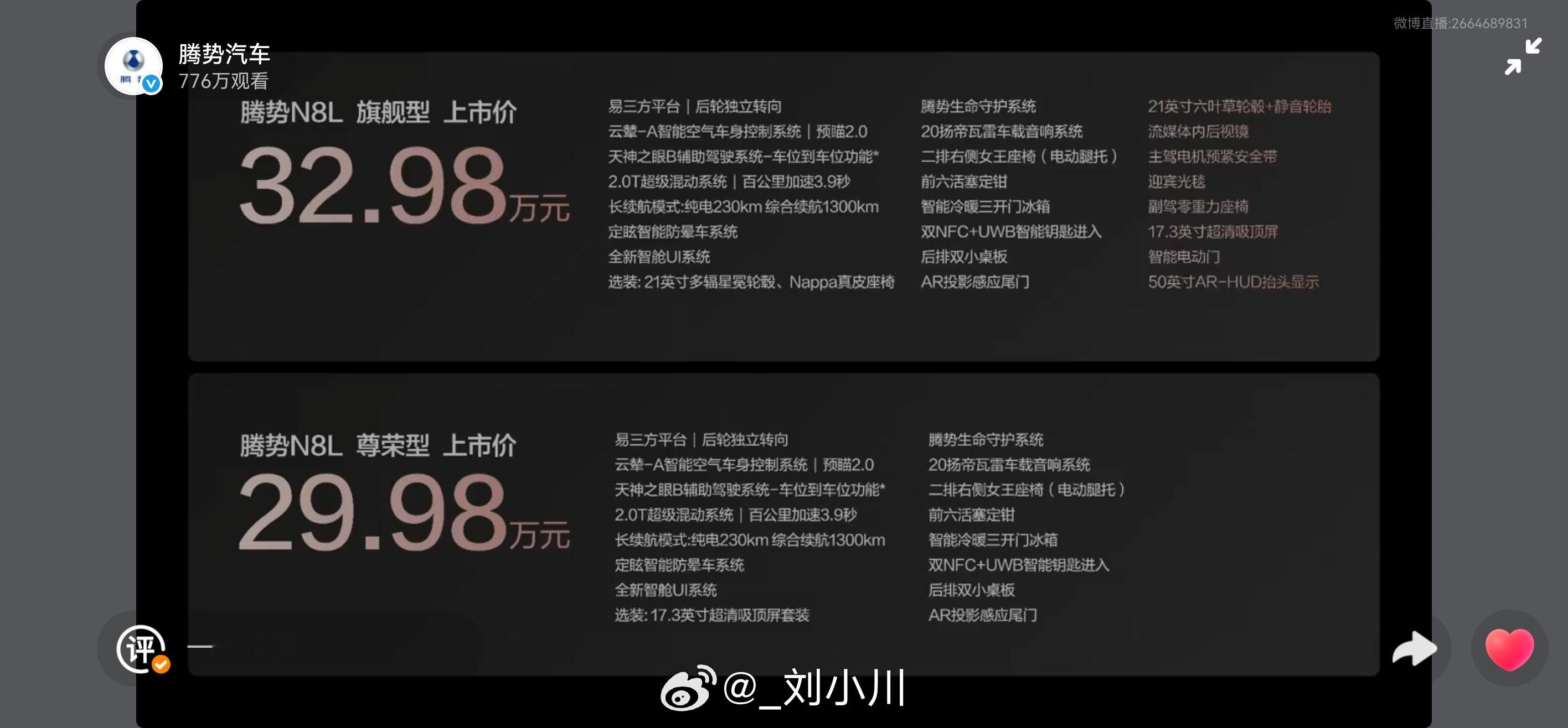 腾势N8L售价 果然做到了30万以内，香[good] ​​​
