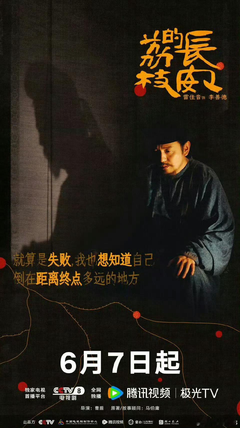 长安的荔枝 原来原著李善德一开始是为了能让老婆和孩子过得好点去借钱买房子，后面被