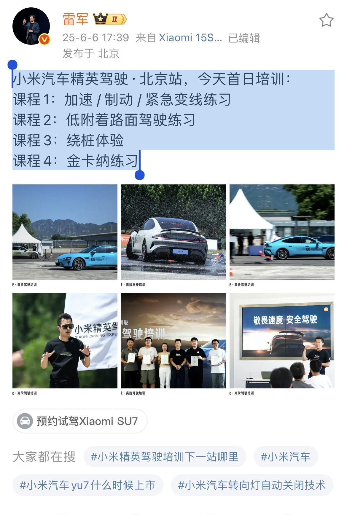 雷总发布的
小米汽车精英驾驶·北京站，今天首日培训：
课程1：加速 / 制动 /