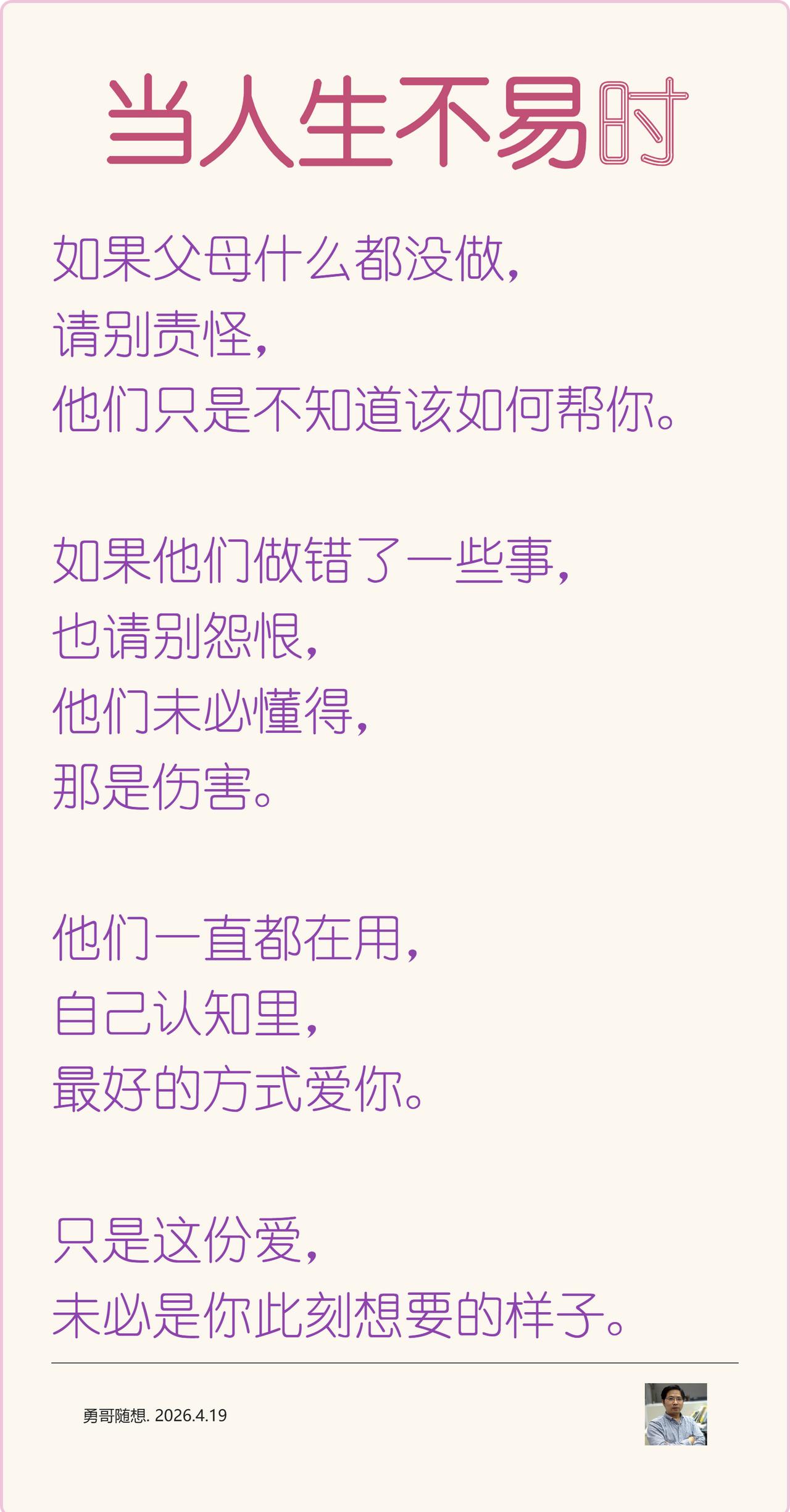 当人生不易时
