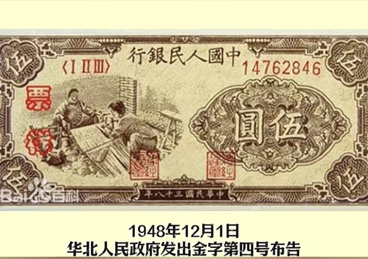 1948年12月1日，中国第一套人民币诞生啦！

第一套人民币字样相当的漂亮！带